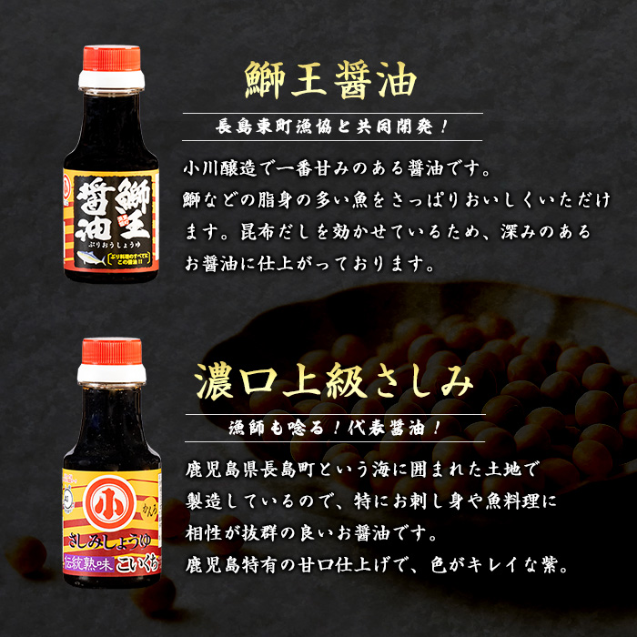 こだわりの醤油お試しセット(全4種)【小川醸造】_ogawa-7282