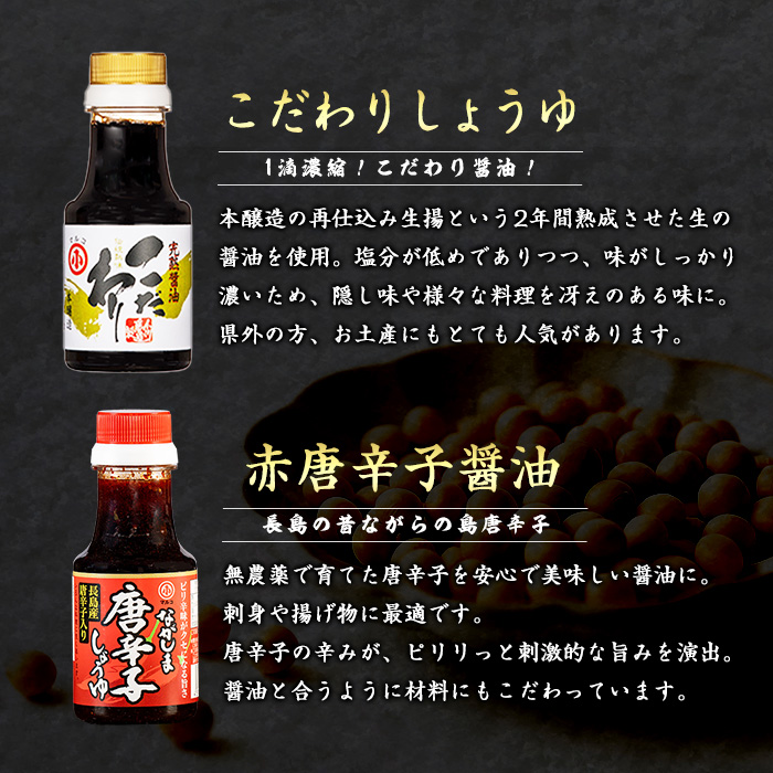 こだわりの醤油お試しセット(全4種)【小川醸造】_ogawa-7282