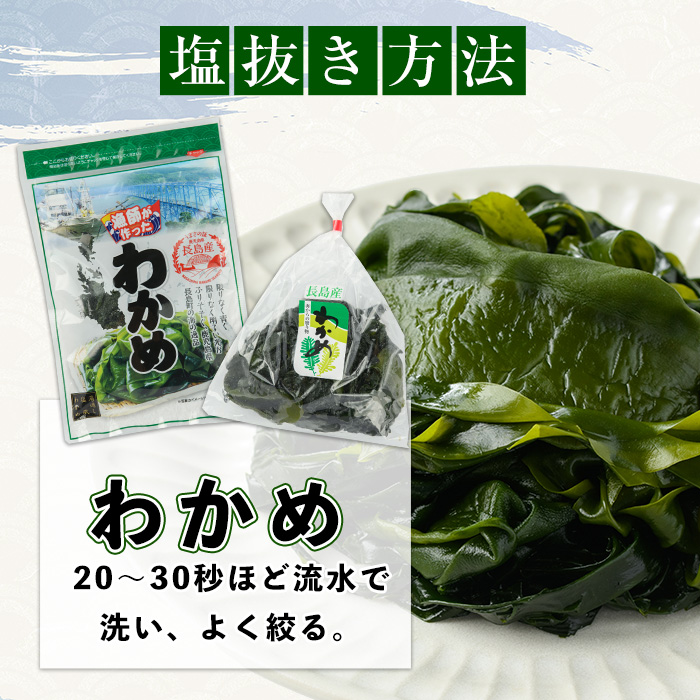 菊栄丸の長島産厳選わかめセット(計800g)【菊栄丸水産】_kiku-7165
