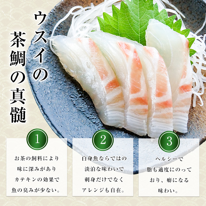 茶鯛 フィレ(2枚入り)【ウスイ】_usui-7321
