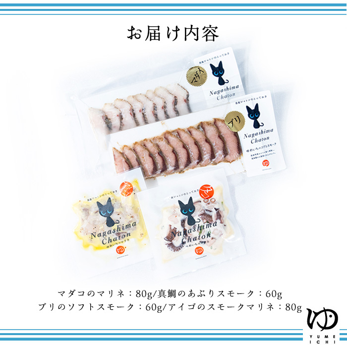 夢一水産のマダコのマリネとスモークセット_yume-7397