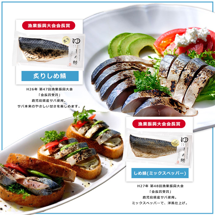 長島地魚ギフト(7品セット) しめ鯖 国産 炙りシメサバ タコマリネ 惣菜 冷凍 詰め合わせ 魚 惣菜セット【夢一水産】_yume-7398