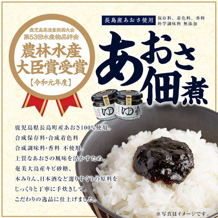 夢一水産の長島あおさ佃煮(4個セット)_yume-7401