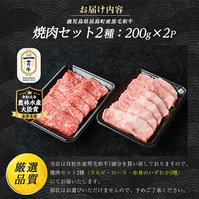 長島町産　黒毛和牛　焼肉セット2種_f-miyaji-7027