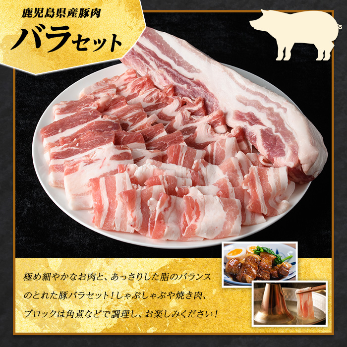 鹿児島県産豚バラセット (合計1.5kg・各500g×3P) 豚バラ しゃぶしゃぶ ブロック スライス 焼肉 豚肉 ばら 豚バラ肉 肉セット 【まつぼっくり】_matu-7210