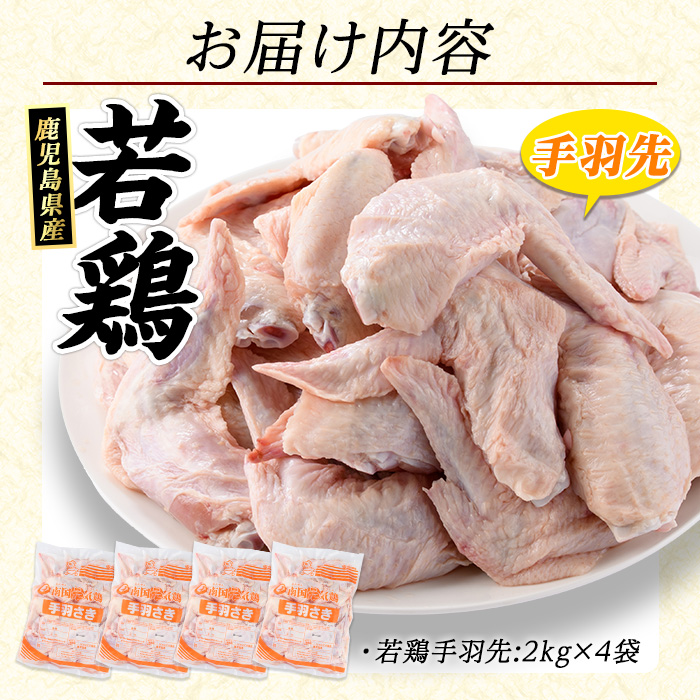 まつぼっくり　若どり手羽先8kg【まつぼっくり】_matu-7213