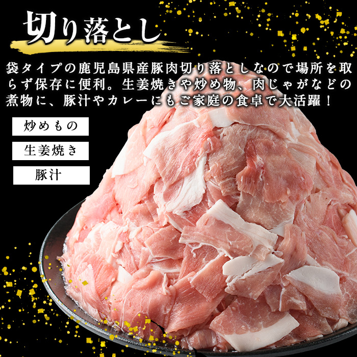 小分け＆パラパラで使い勝手抜群！安心の鹿児島県産 豚肉 切り落とし (計2.5kg・500g×5P) 訳あり 小間切れ 小分け 冷凍 ふるさと納税 豚肉 切り落とし【スターゼン】_starzen-7296