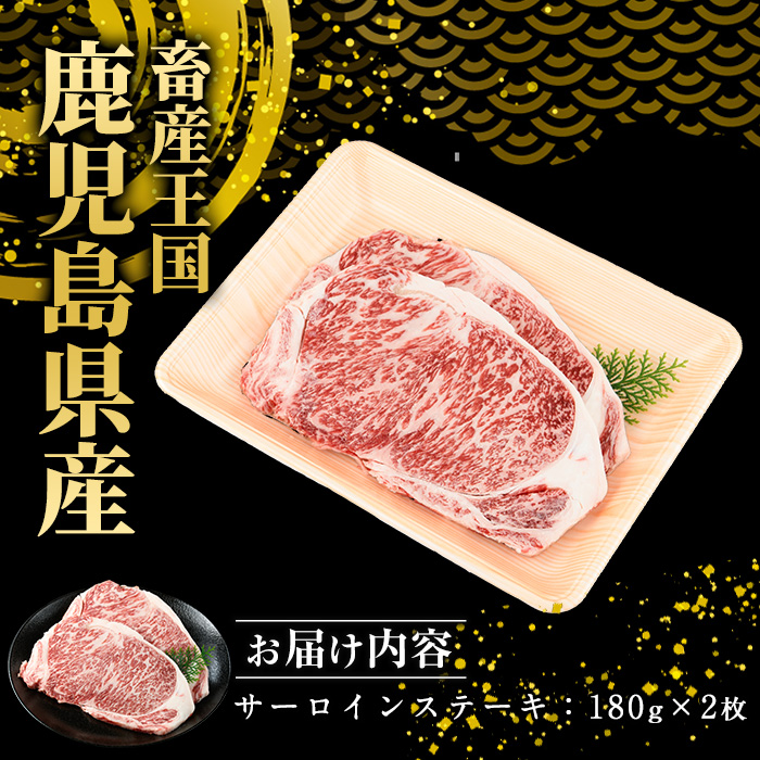 鹿児島県産黒毛和牛サーロインステーキ360ｇ（180ｇ×2P）_starzen-7301