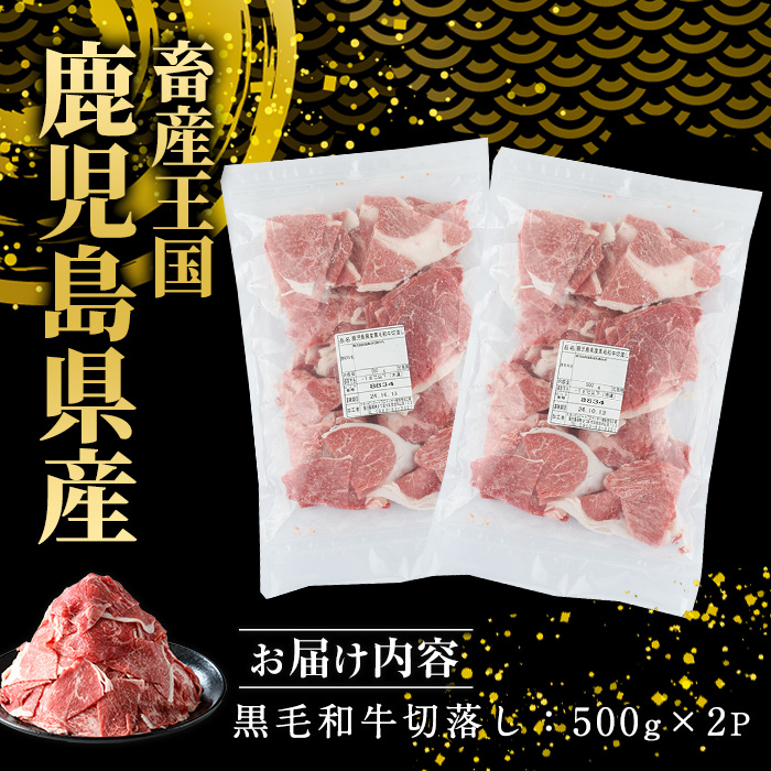 鹿児島県産黒毛和牛切落し1・_starzen-7304