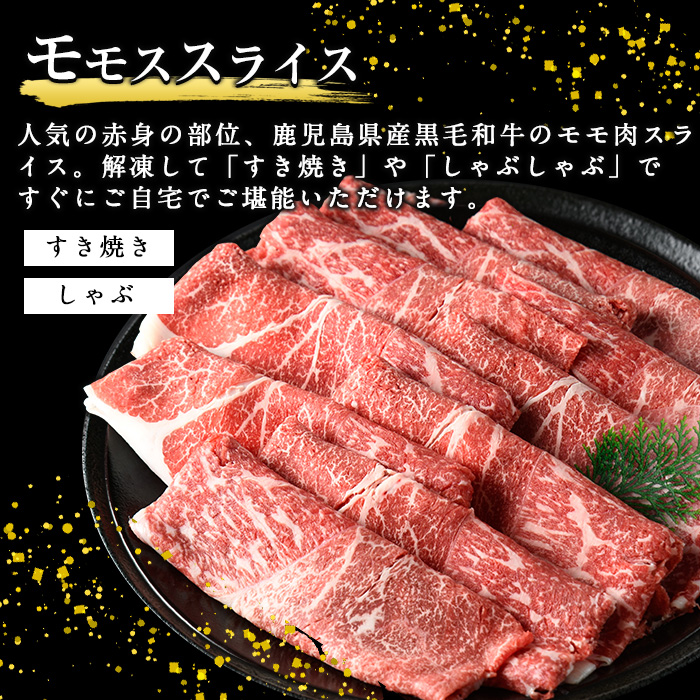 鹿児島県産 黒毛和牛 モモスライス (計1.2kg・600g×2P) 牛肉 しゃぶしゃぶ すき焼き 赤身 スライス 牛すき 牛しゃぶ 鹿児島 【スターゼン】_starzen-7305