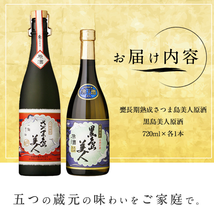 甕長期熟成さつま島美人と黒島美人「原酒」セット_nagashima-7246