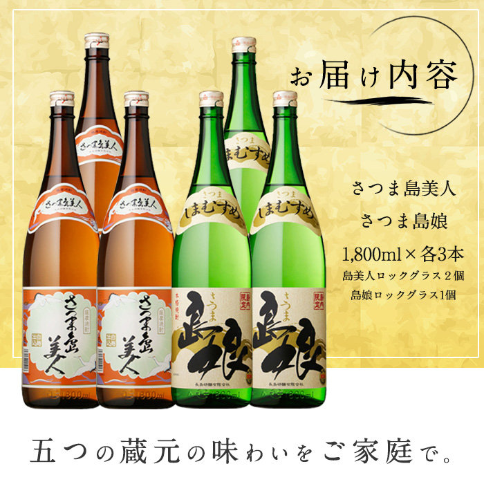 ロックグラス入り 島美人 3本・ 島娘 3本セット(計6本) さつま島美人 芋焼酎 焼酎セット 本格焼酎 焼酎 芋 父の日 グラス 一升瓶 _nagashima-7250