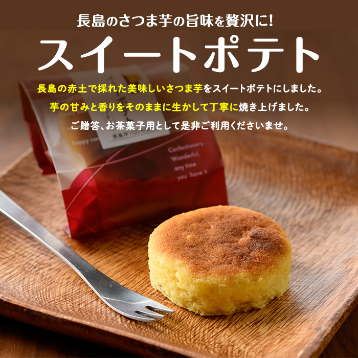 長島スイートポテト_coron-7017