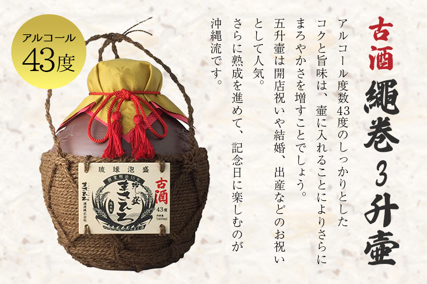 古酒繩巻3升壷