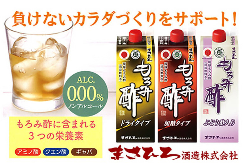 老舗蔵元もろみ酢　飲み比べ３本セット