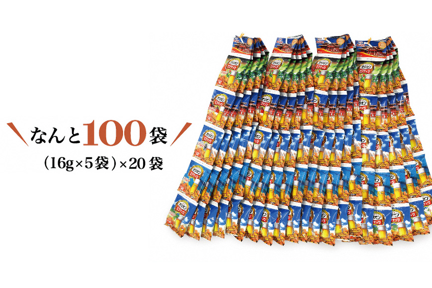 【お酒のおつまみにおススメ】オリオンビール酵母使用！オキナワビアナッツ（16g×5袋つづり）×20袋入り　沖縄県産ナッツ菓子