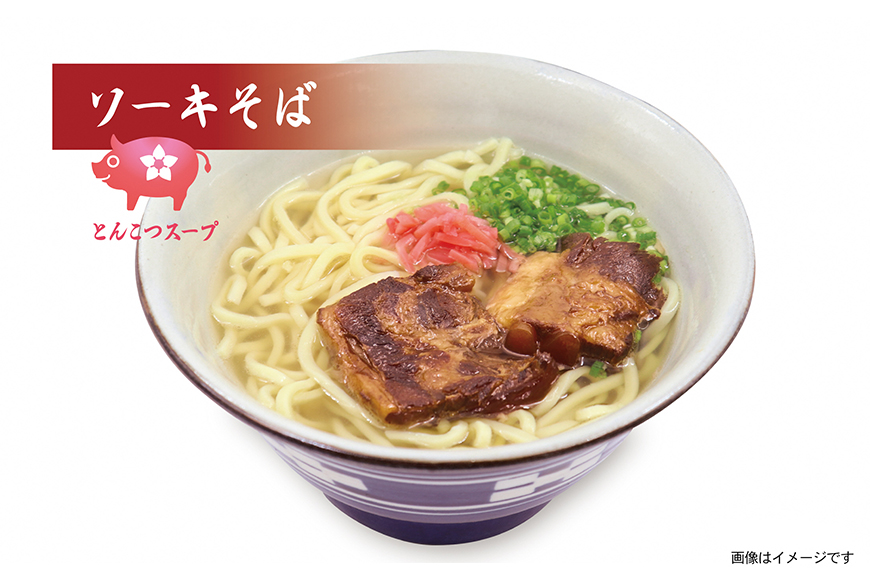 沖縄そばの老舗サン食品からお届け！沖縄そば（三枚肉入り）3食＆ソーキそば3食（茹6食セット）