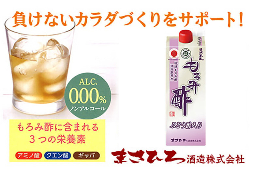 もろみ酢（ぶどう酢入り）3本セット