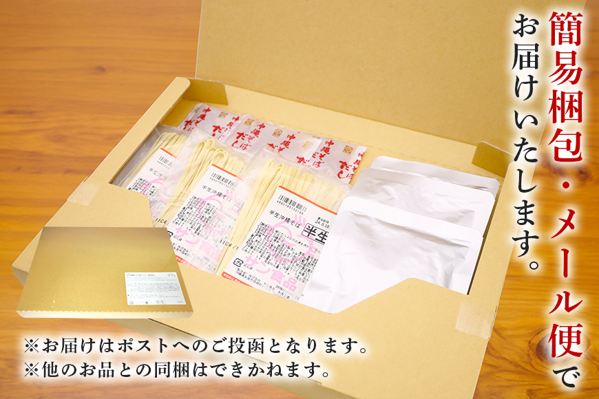 半生沖縄そば3食セット（三枚肉付） 51-1