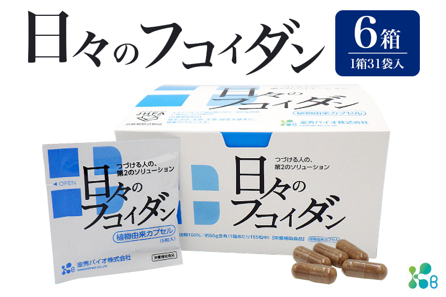 [金秀バイオ]日々のフコイダン 6箱(1箱あたり31袋入り)186日分(約6ヶ月分)