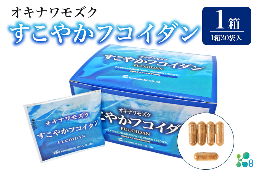 [金秀バイオ]すこやかフコイダン 1箱(30袋入り)30日分(約1ヶ月分)