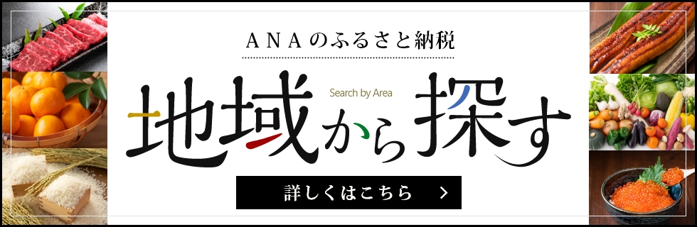 地域から探す